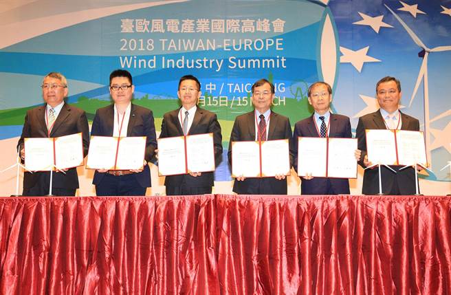 臺歐風電產業國際高峰會