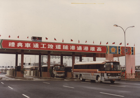 1984年隧道通車典禮