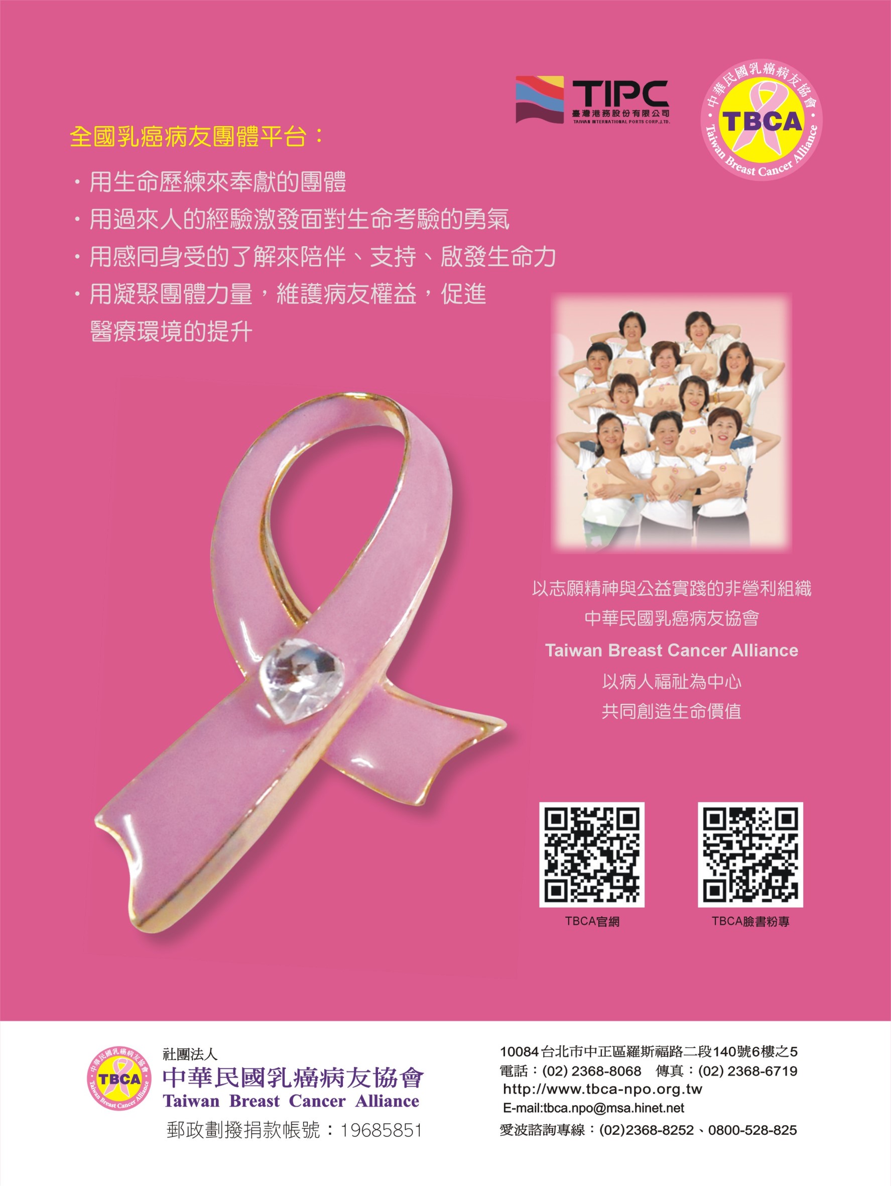 全國乳癌病友團體平台廣告