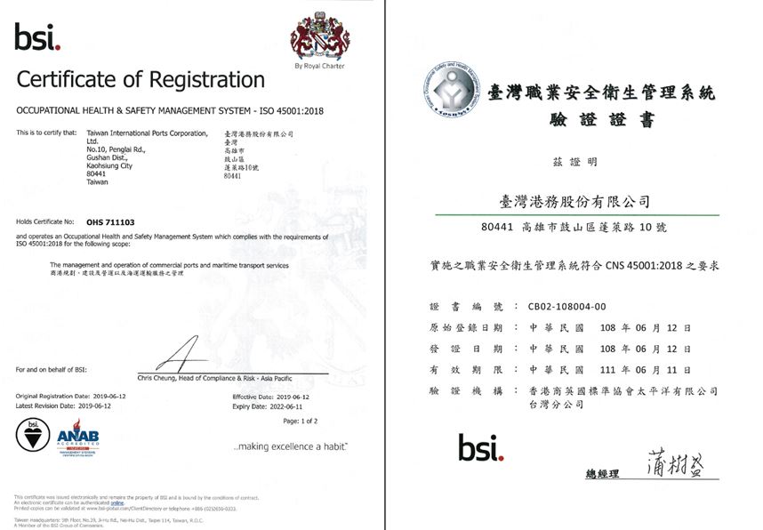經英國標準協會(BSI))第三方驗證，順利取得ISO 45001TOSHMS(符合CNS 45001國家標準)證書
