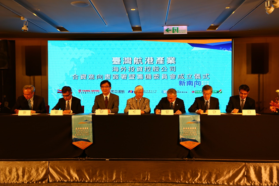 臺灣航港產業海外投資控股公司簽約儀式